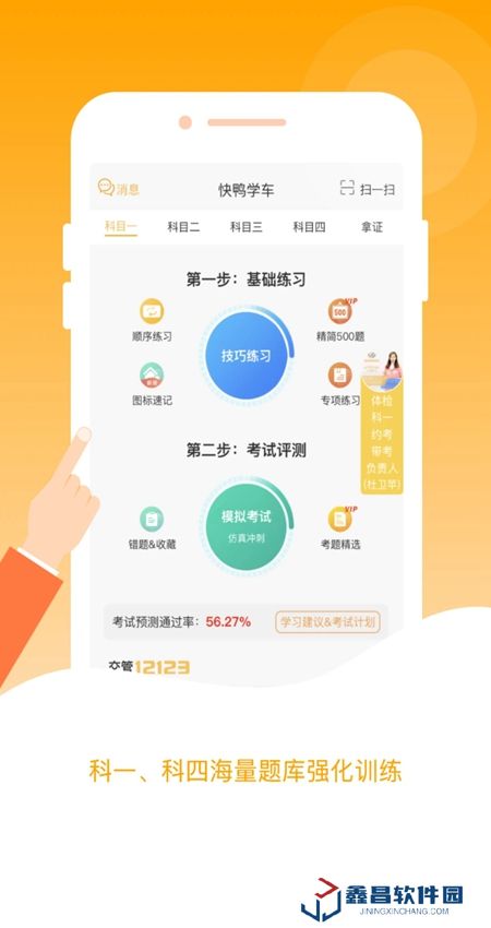 快鸭驾考app客户端