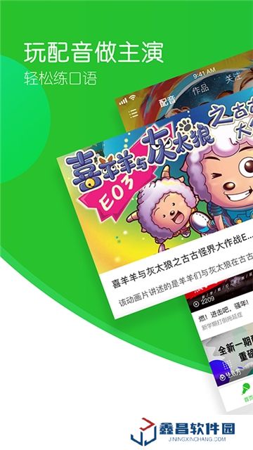 英语趣配音app2025官方版
