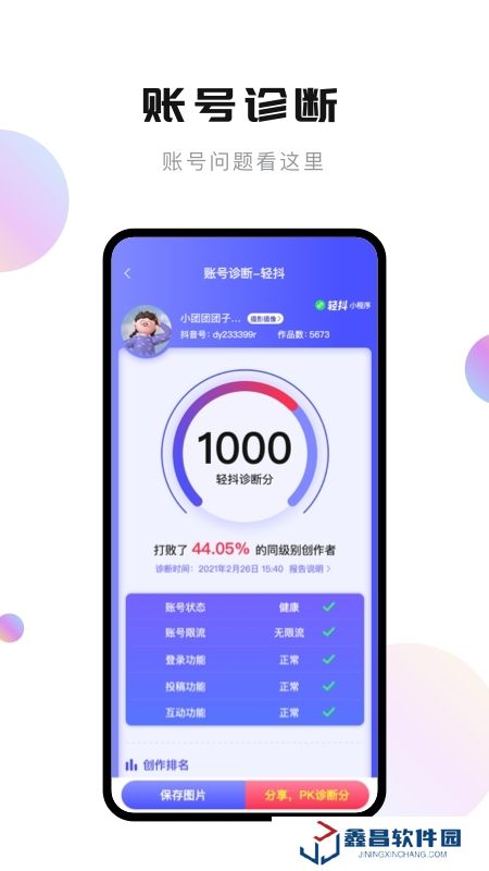 轻抖短视频正版工具app