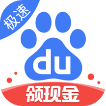 百度极速版最新版本2025