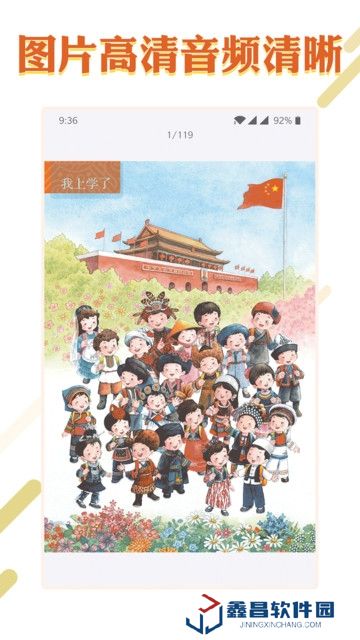 课本通小学语文学习平台电子版官方免费版