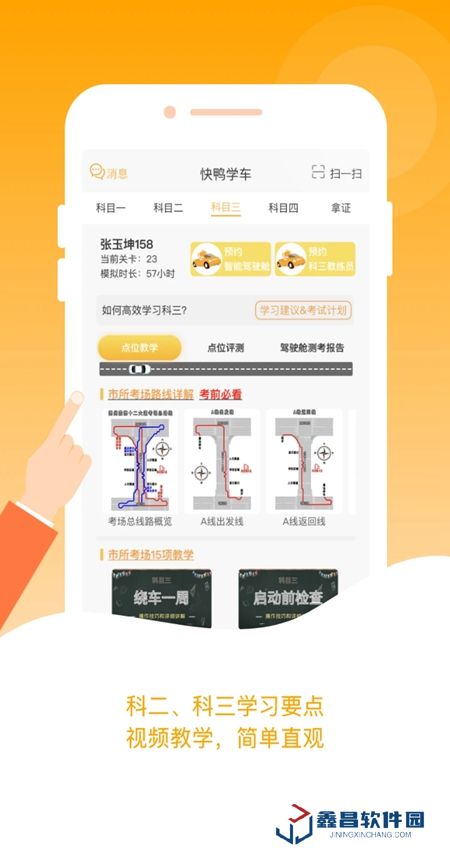 快鸭学车app客户端