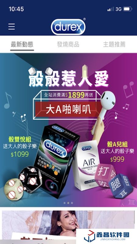 杜蕾斯旗舰店app官方客户端