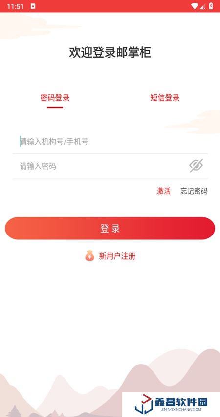 邮掌柜app版官方最新版