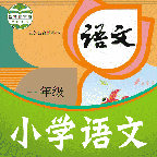 课本通小学语文学习平台电子版官方免费版