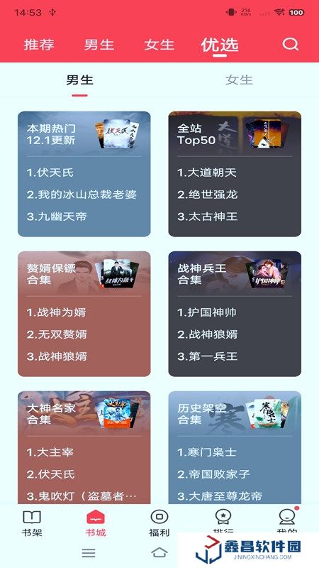 阅友免费小说官方正版最新版