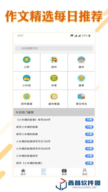 课本通小学语文学习平台电子版官方免费版