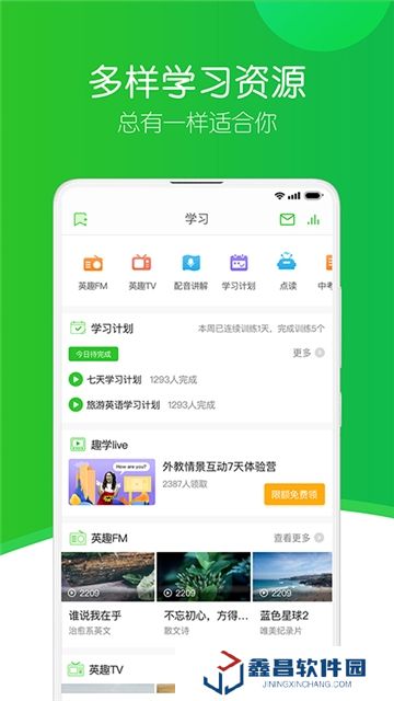 英语趣配音app2024官方版下载
