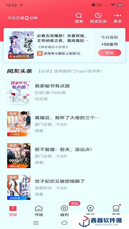 阅友免费小说官方正版最新版