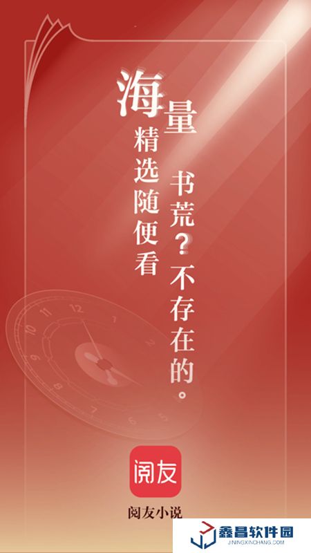 阅友小说app安卓最新版