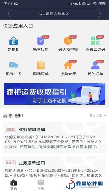 海运智联app官方版