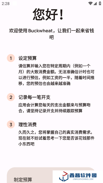 Buckwheat记账app官方版