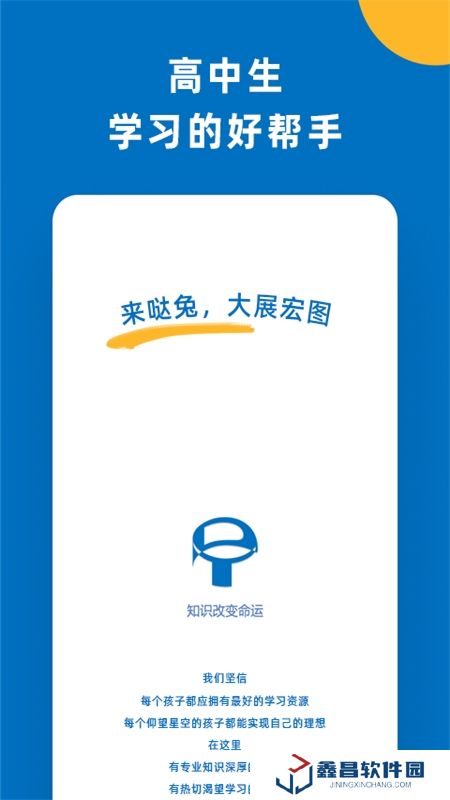 哒兔高中学习app官方版
