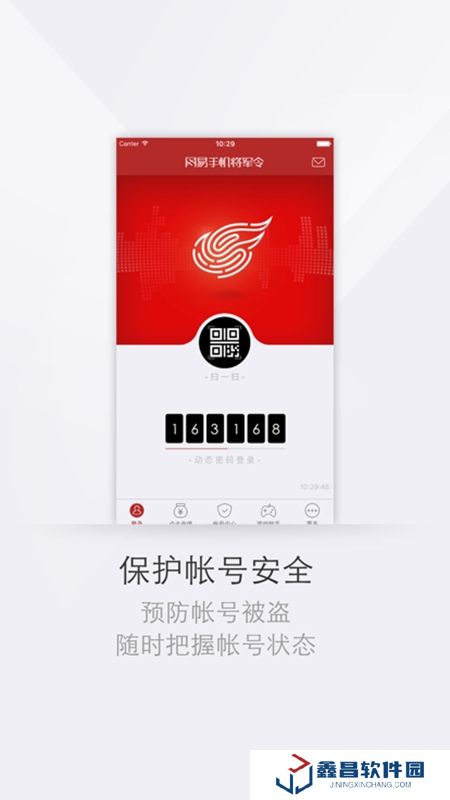 网易将军令官方客户端