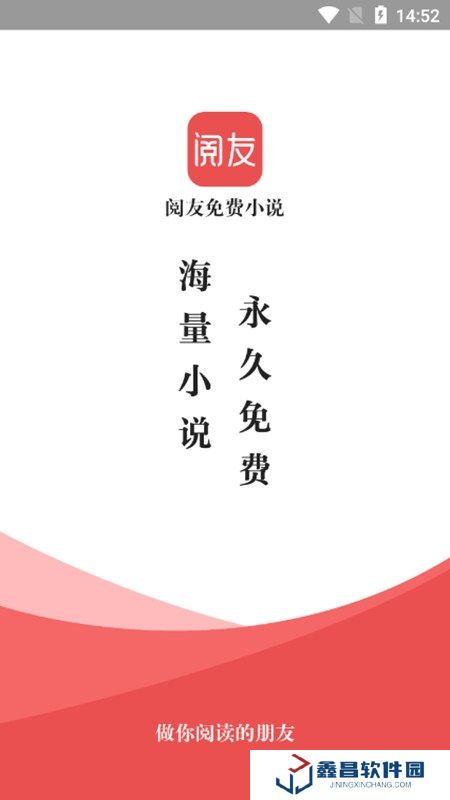 阅友免费小说官方正版最新版