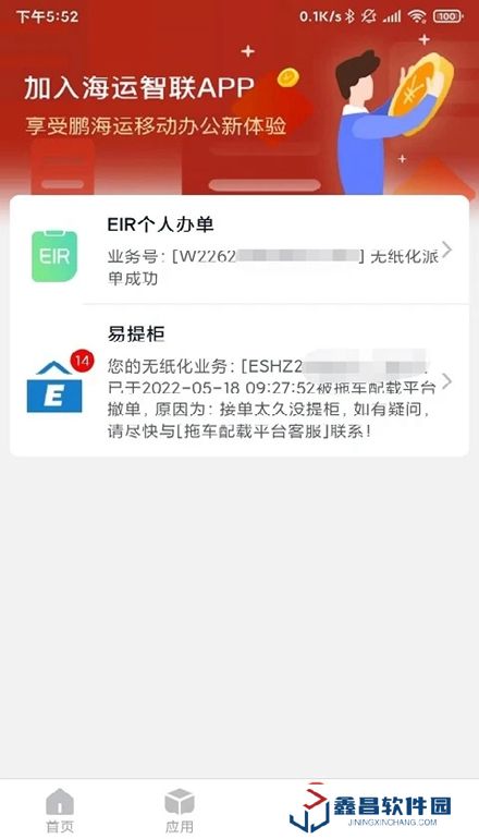 海运智联app官方版