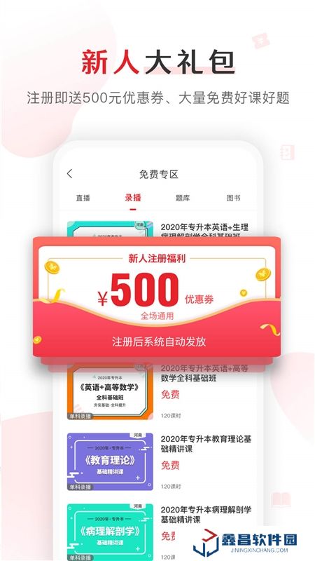 库课网校(库课专升本网课官方app)