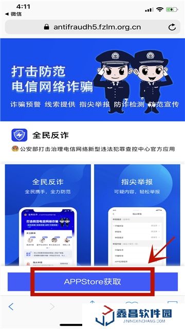 全民反诈(北京市反诈骗app官方客户端)