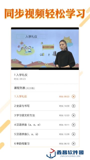 课本通小学语文学习平台电子版官方免费版