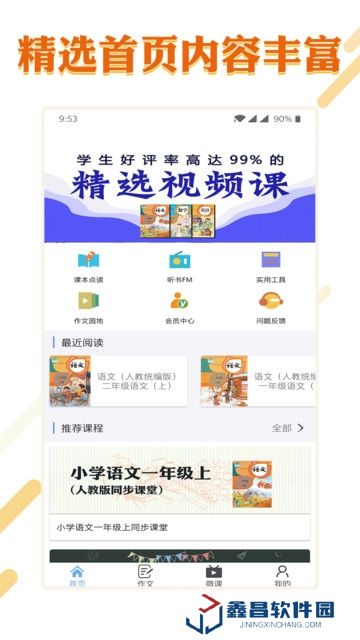 课本通小学语文学习平台电子版官方免费版