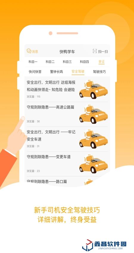 快鸭驾考app客户端