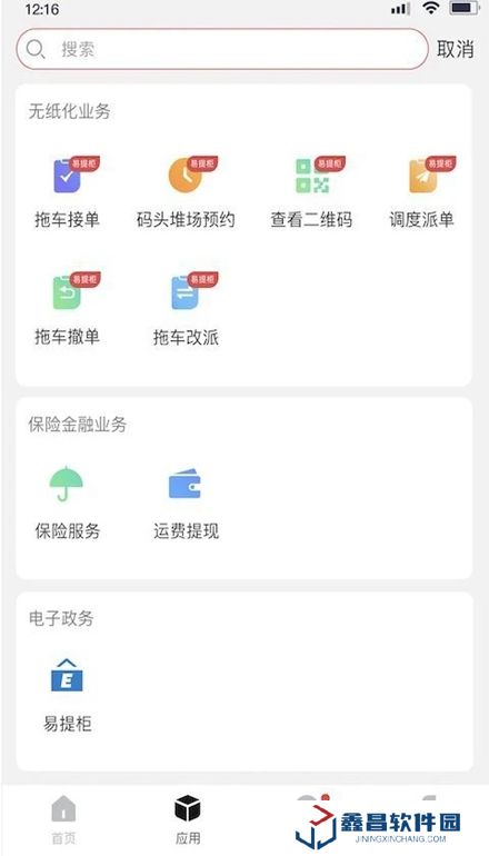 海运智联app官方版