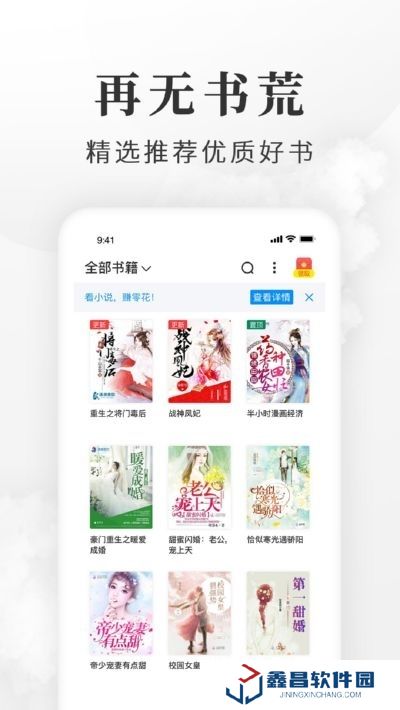 淘小说免费小说阅读器app赚钱版