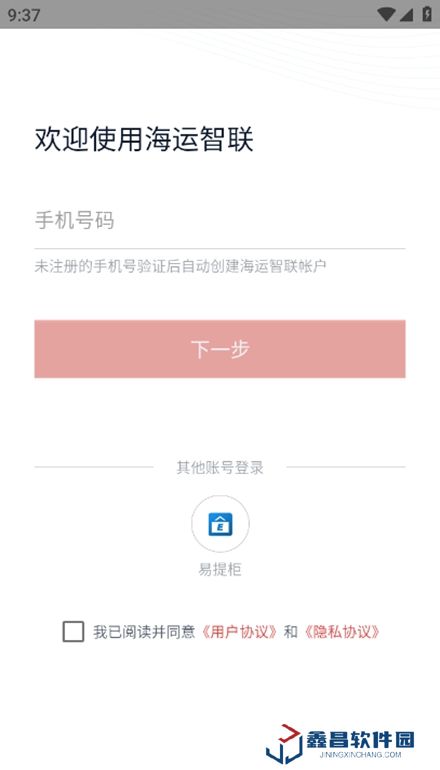 海运智联app官方版