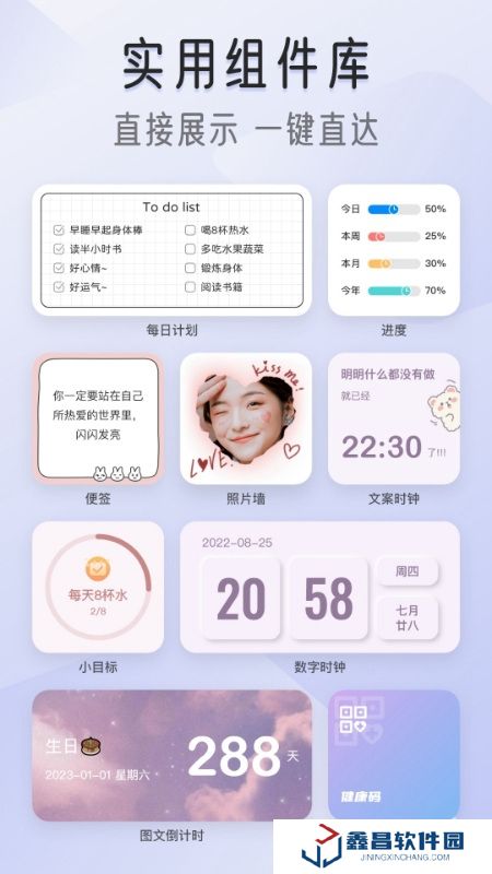 我的桌面iscreen桌面小组件手机版