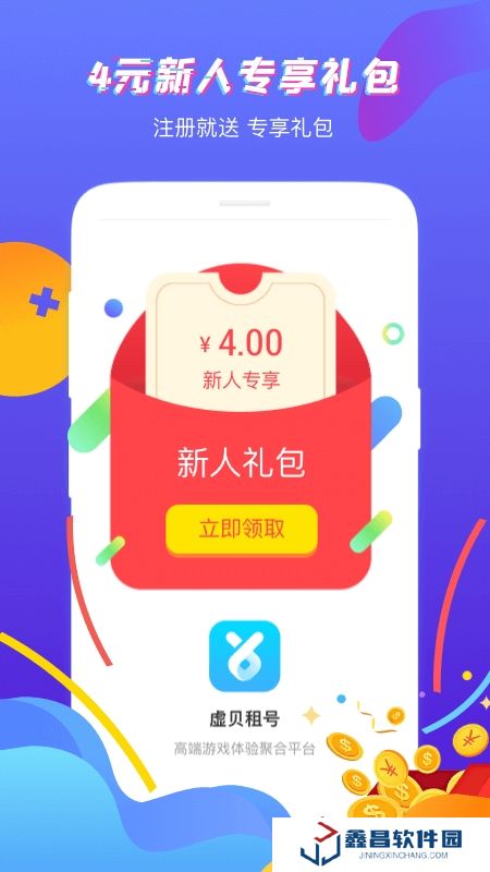 虚贝租号手机客户端