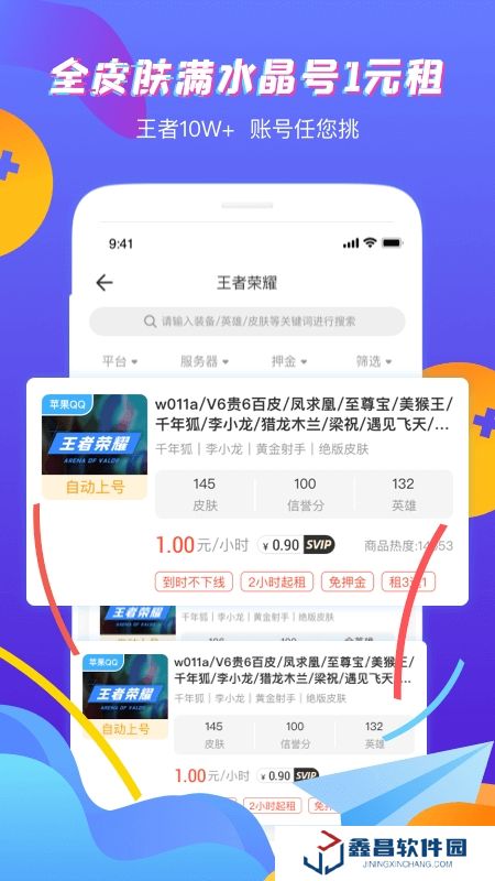 虚贝租号手机客户端