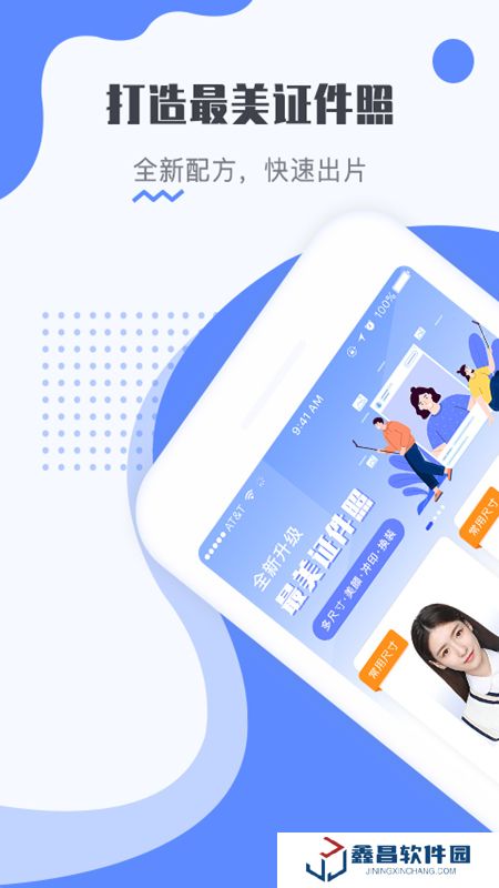 最美证件照app安卓版