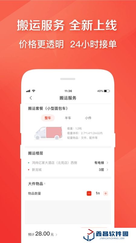 快狗打车乘客版客户端