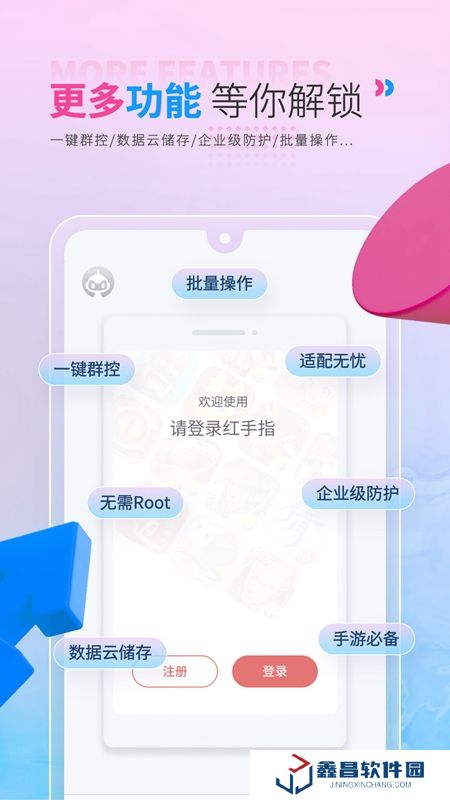 红手指云手机安卓模拟器版