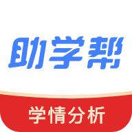 助学帮app客户端