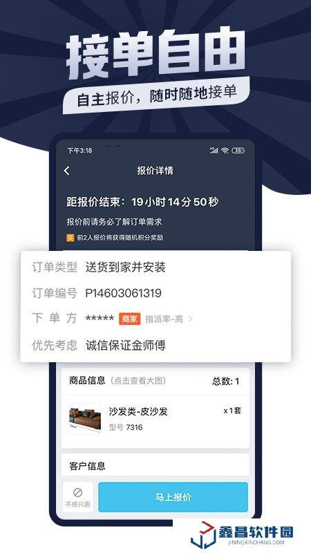 万师傅师傅版家装平台app手机版