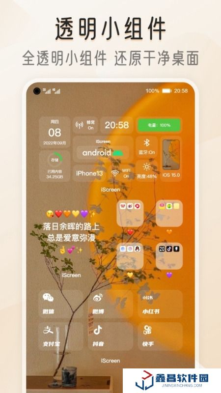 我的桌面iscreen桌面小组件手机版