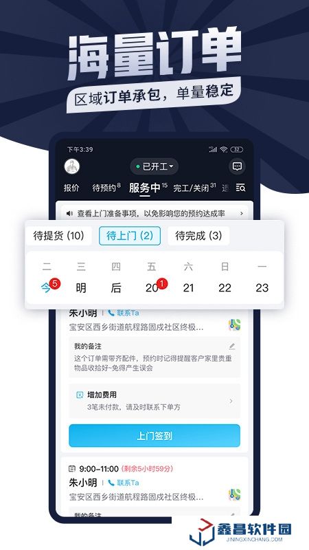 万师傅师傅版家装平台app手机版