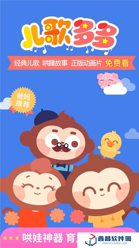 儿歌多多早教儿童app