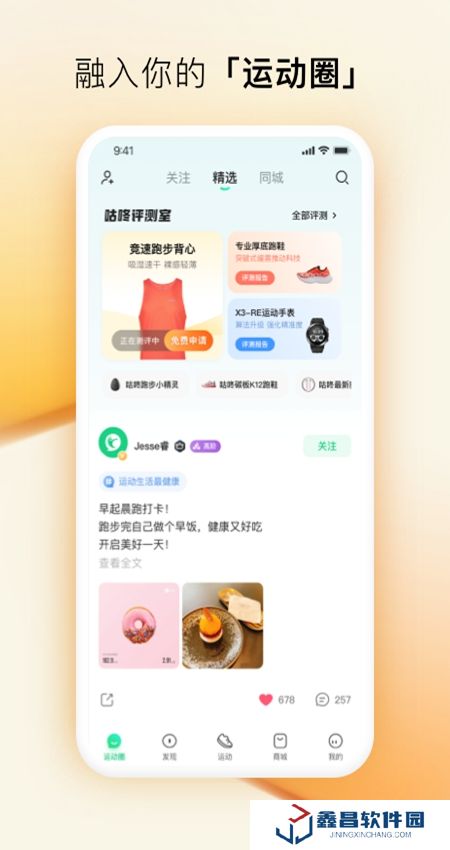 咕咚运动轨迹软件手机版
