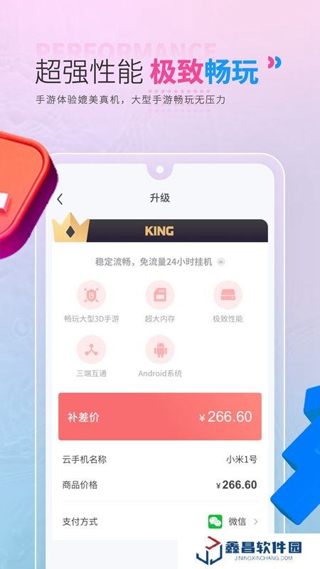 红手指云手机安卓模拟器版