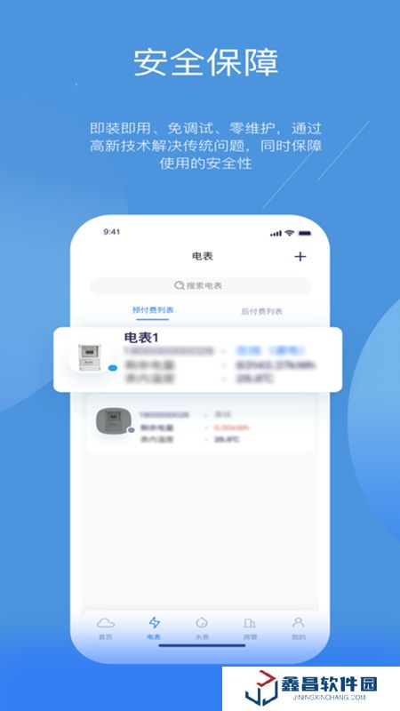 辰域智控软件官方手机版