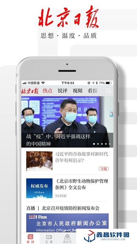 2025北京日报电子版手机版
