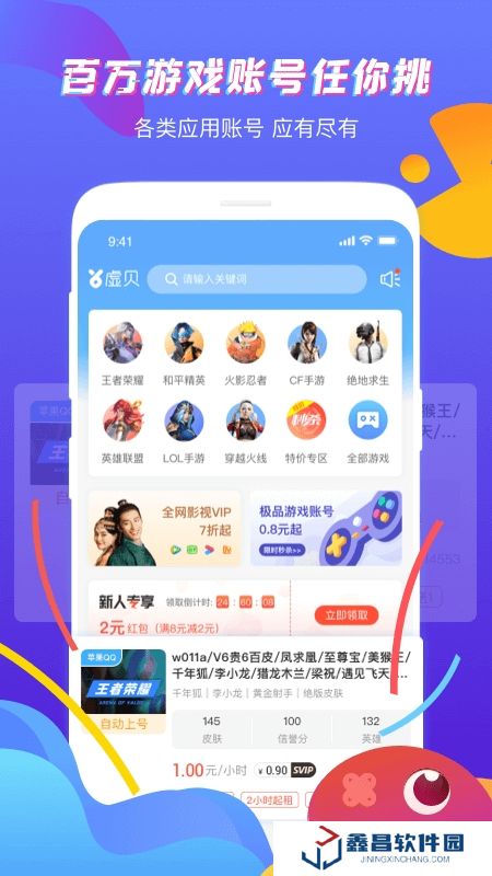 虚贝租号手机客户端