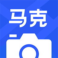 马克水印相机手机客户端最新版本
