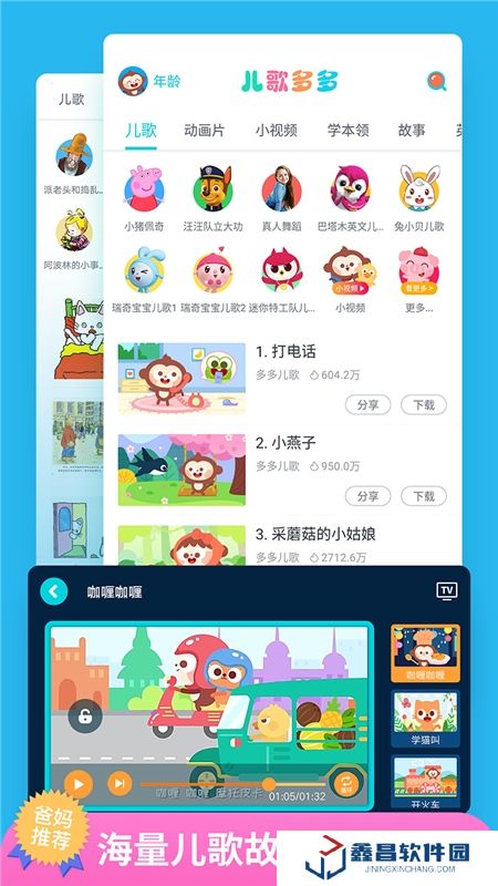 儿歌多多早教儿童app