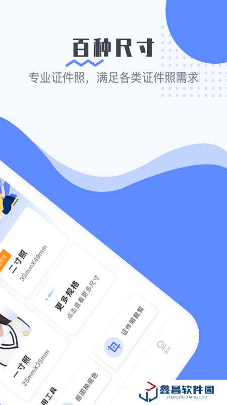 最美证件照app安卓版