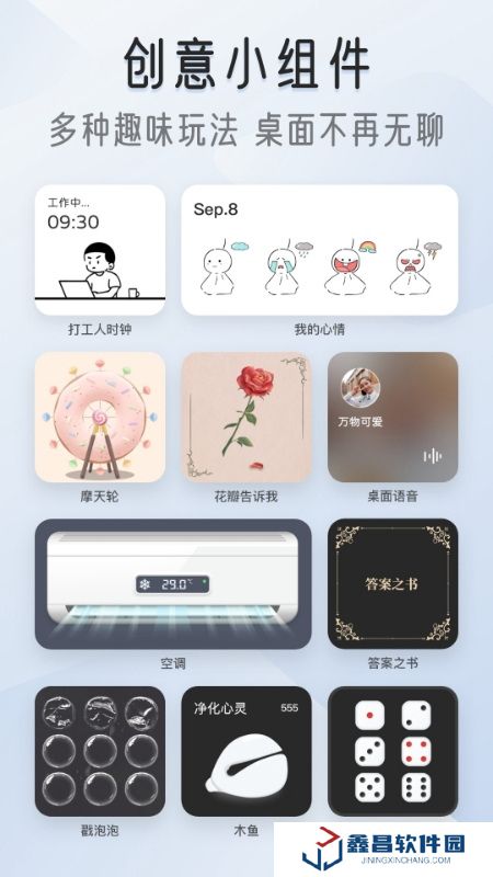 我的桌面iscreen桌面小组件手机版