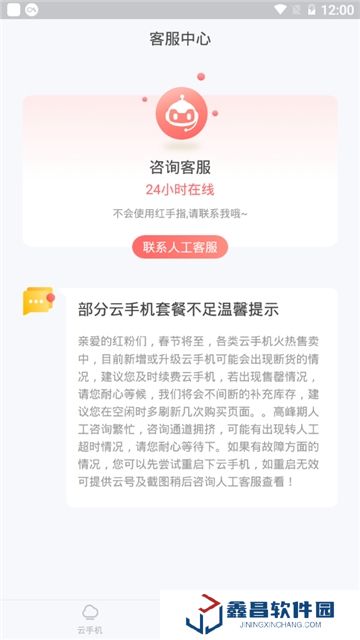 红手指云手机软件不闪退版
