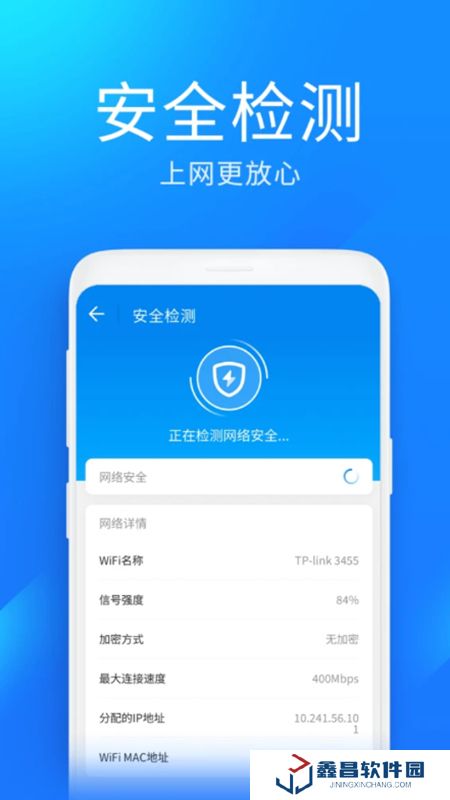 wifi万能钥匙极速版安卓免费版